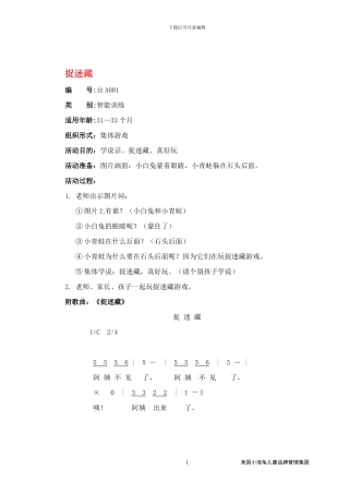 31-36亲子游戏活动方案