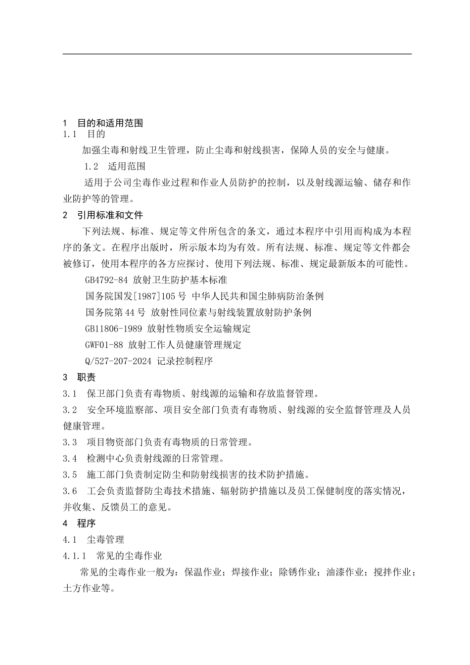 31-尘毒、射线作业安全管理程序231_第1页