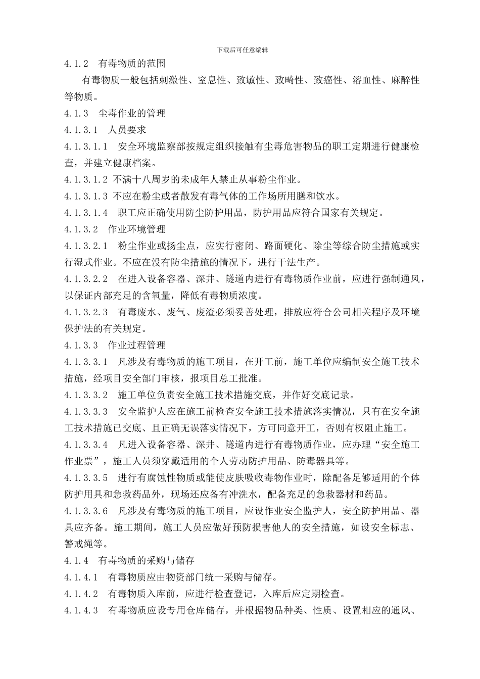 31-尘毒、射线作业安全管理程序231_第2页