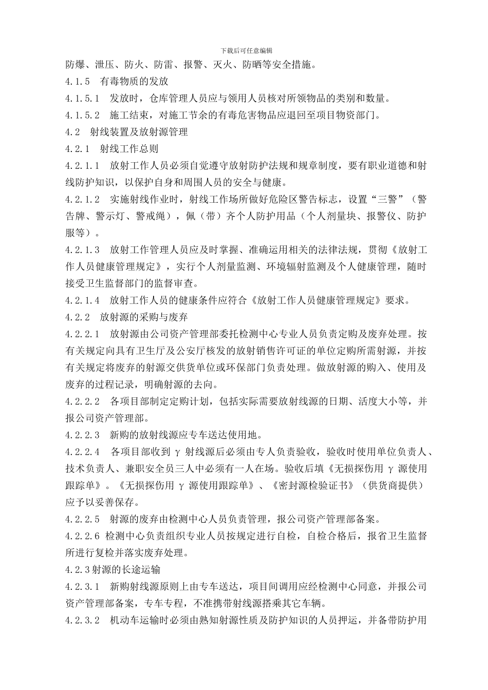 31-尘毒、射线作业安全管理程序231_第3页