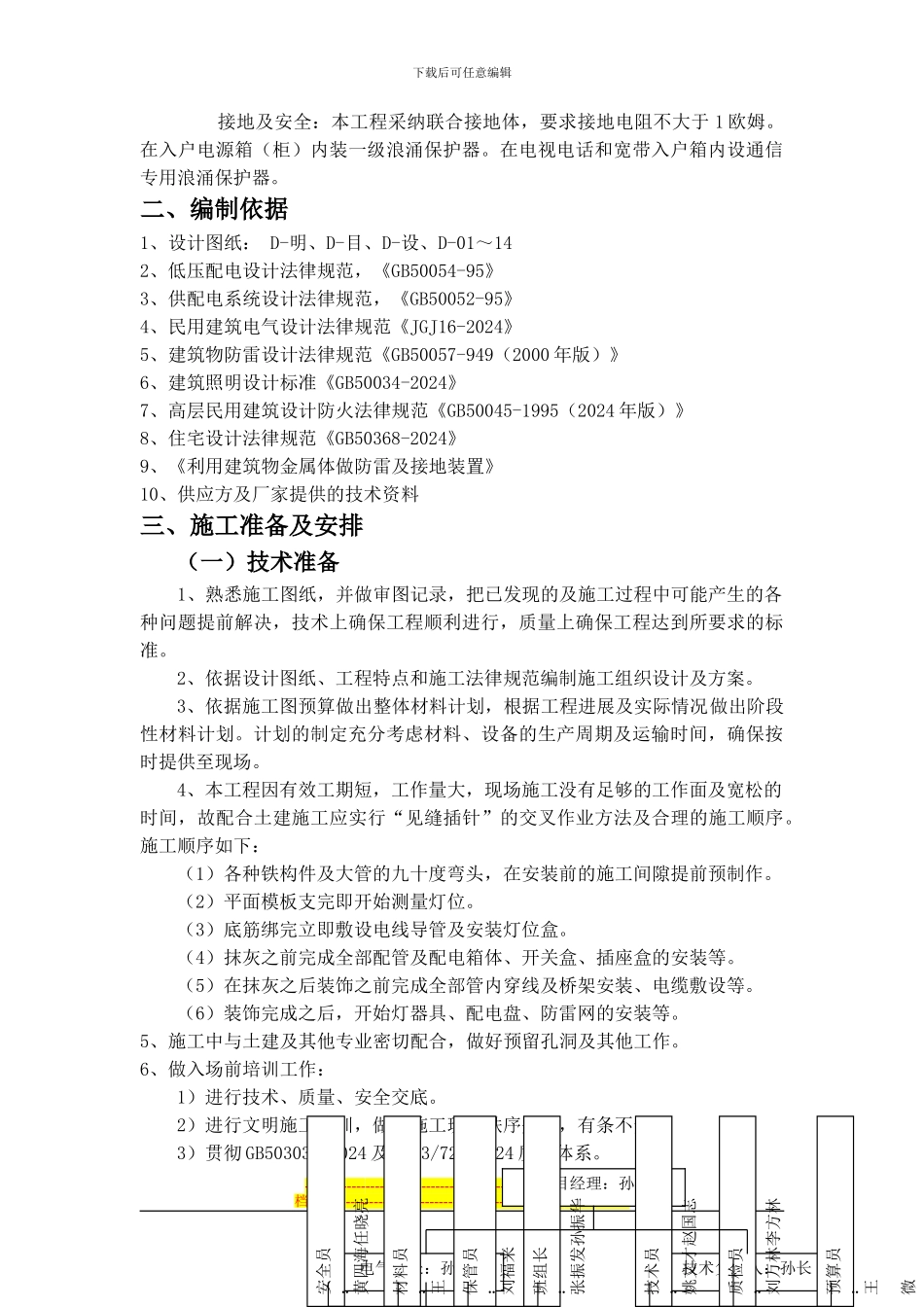 31#楼电气施工组织设计方案_第2页