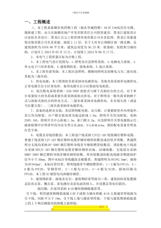 31#楼电气施工组织设计方案