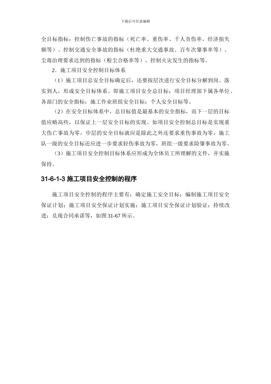 31-6-施工项目安全控制_第2页