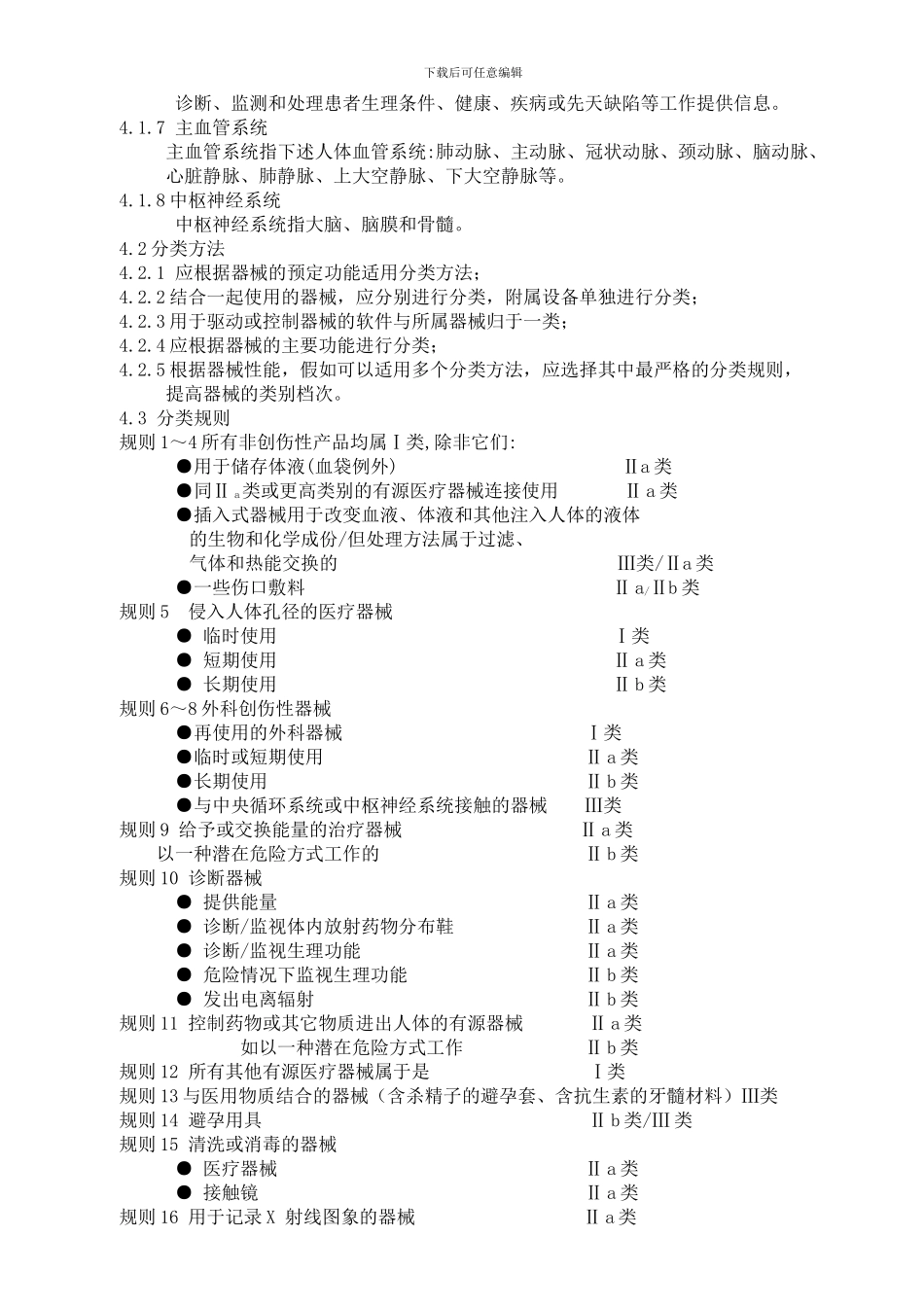 31-CE医疗器械产品分类程序_第2页