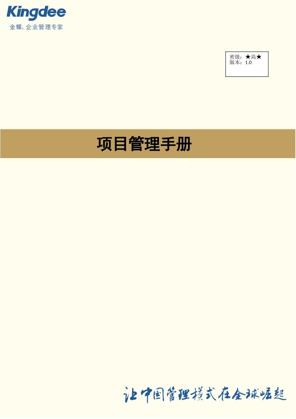 31-项目管理手册_第1页