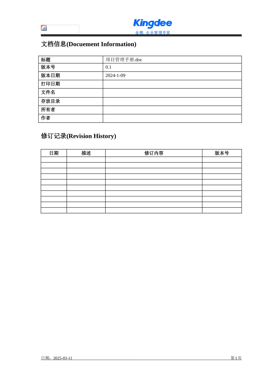 31-项目管理手册_第2页