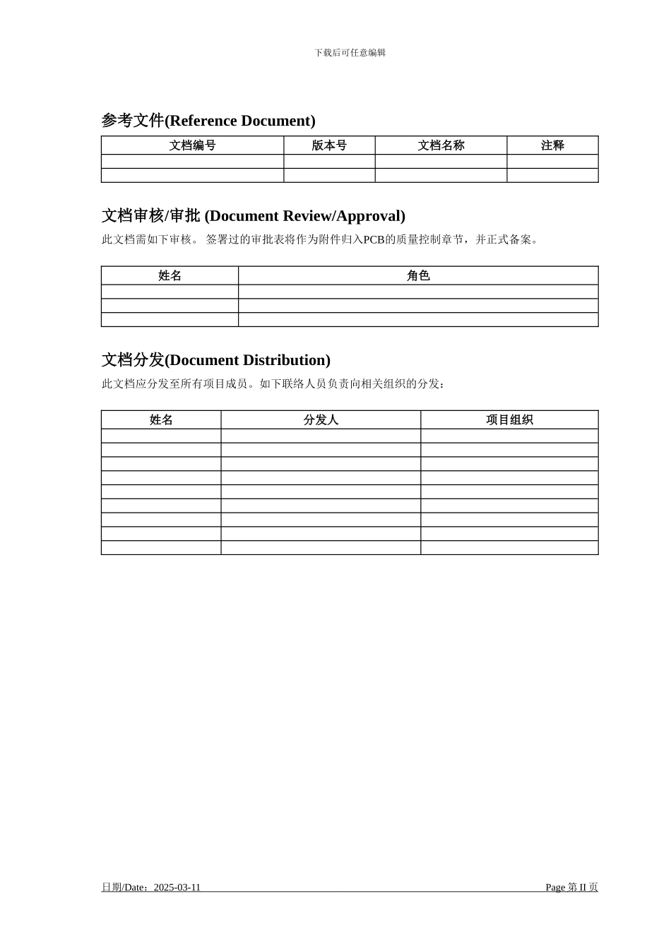 31-项目管理手册_第3页