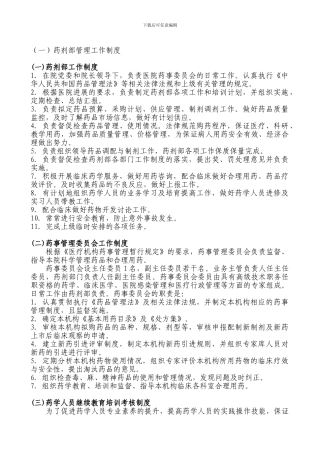 31-药剂管理工作制度