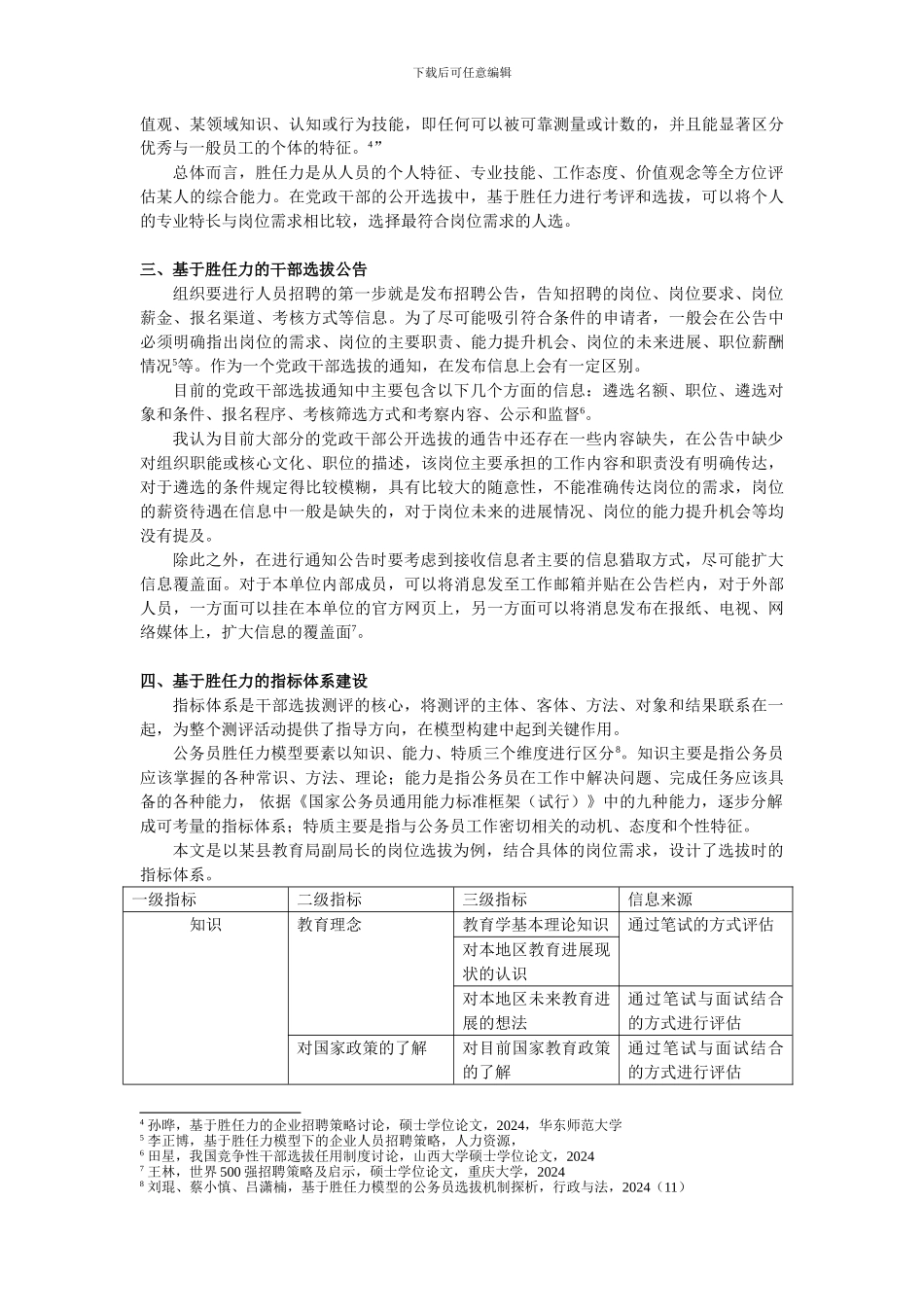 3110102371--叶延禹--人力资源课程期末作业_第2页