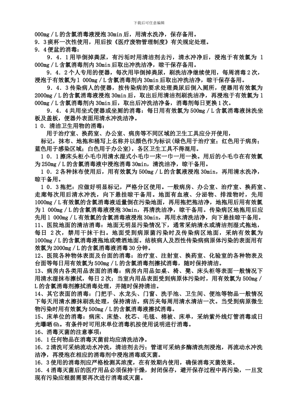 3111医院感染管理制度_第2页