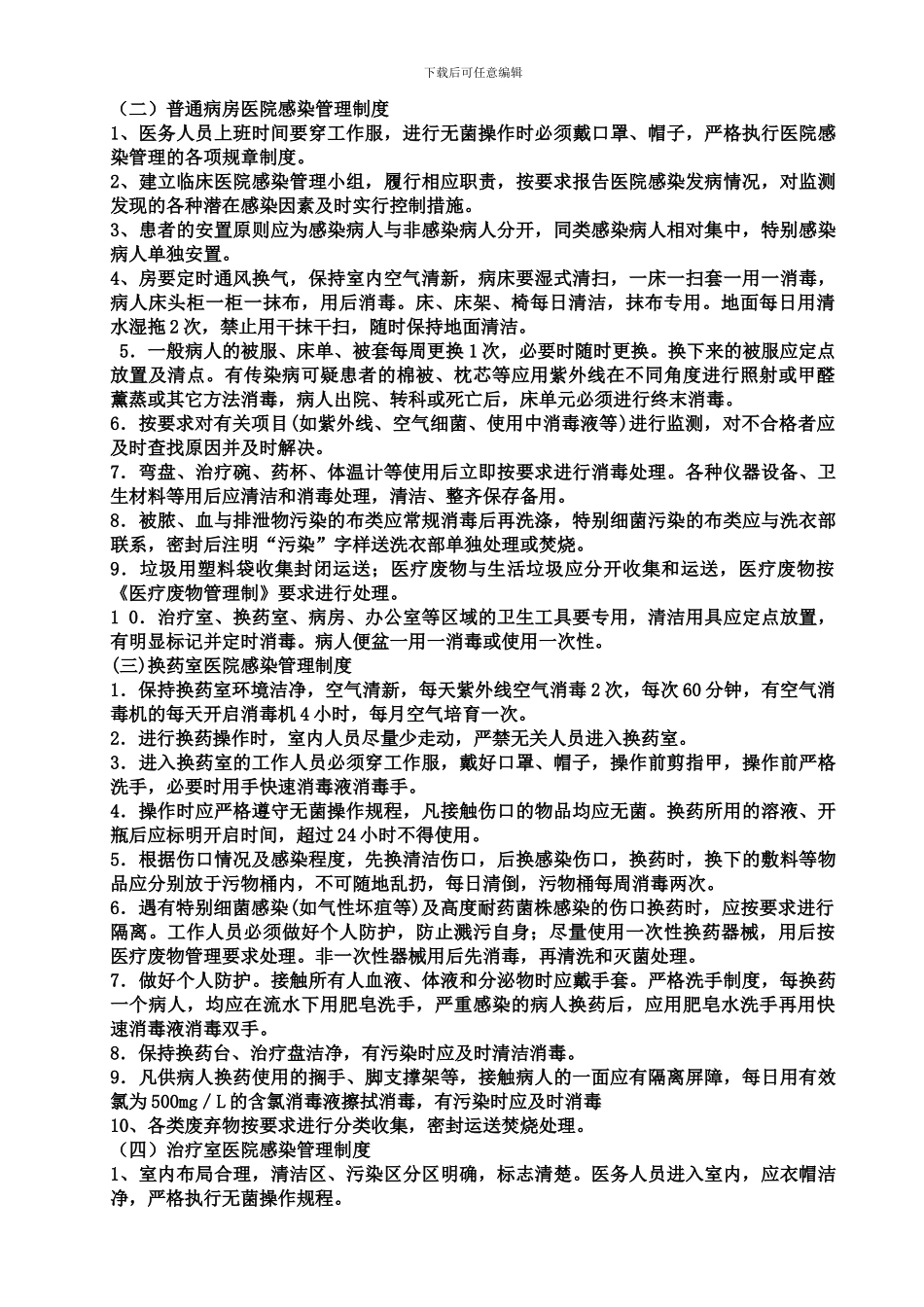 3111医院感染管理制度_第3页