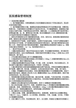 3111医院感染管理制度