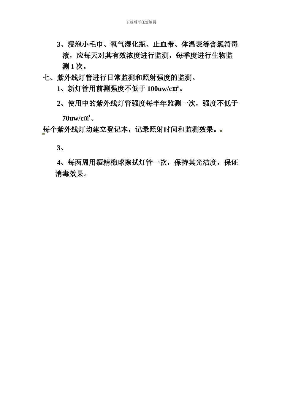 3112医院感染监测制度_第2页