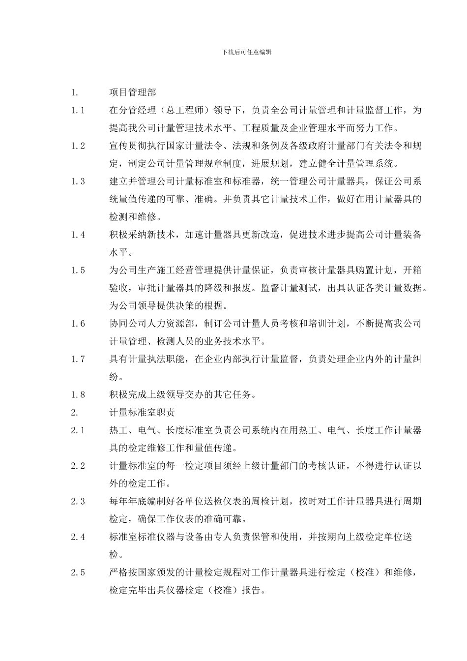 311—02计量管理工作职责、规范、制度汇编_第3页