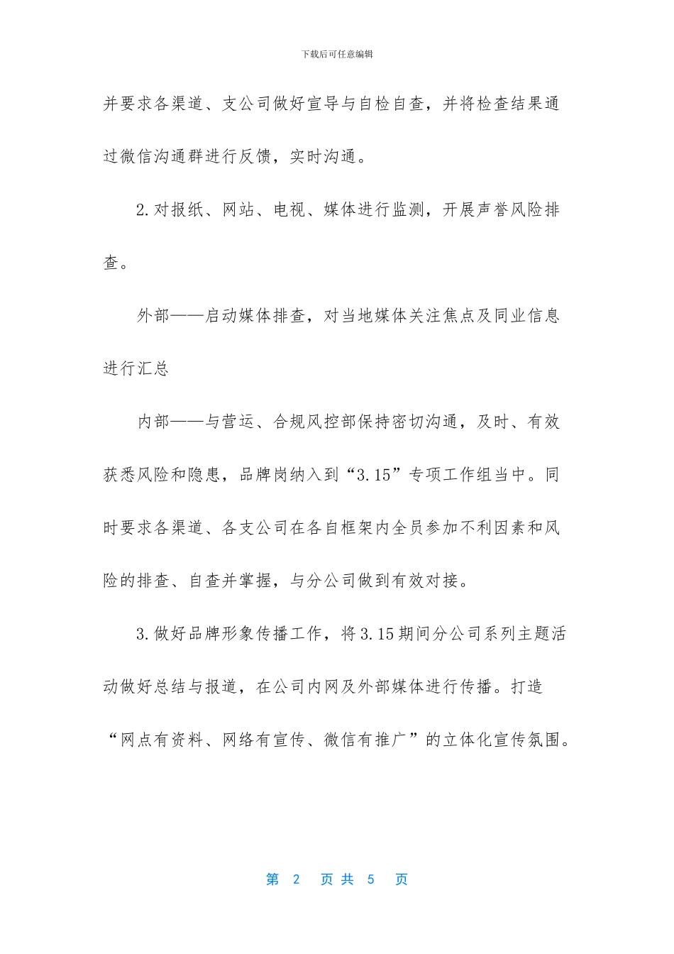 315活动总结和心得【保险公司“3_第2页