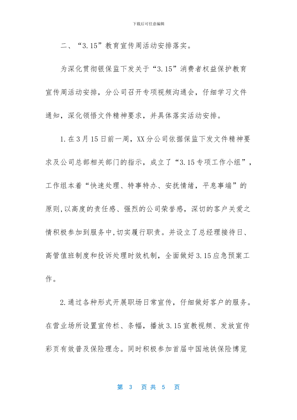 315活动总结和心得【保险公司“3_第3页