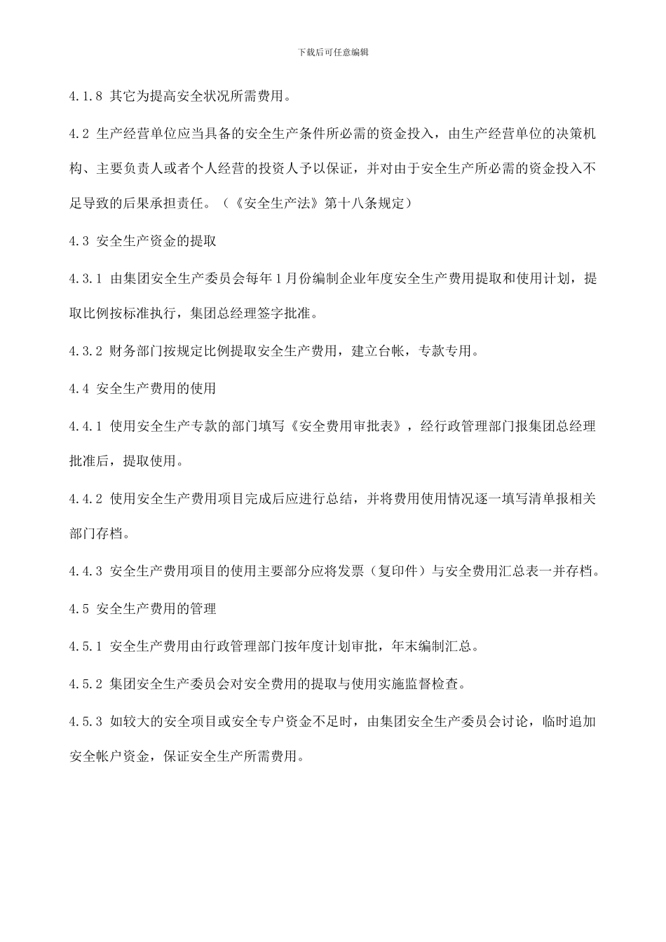 31安全生产保障制度_第2页