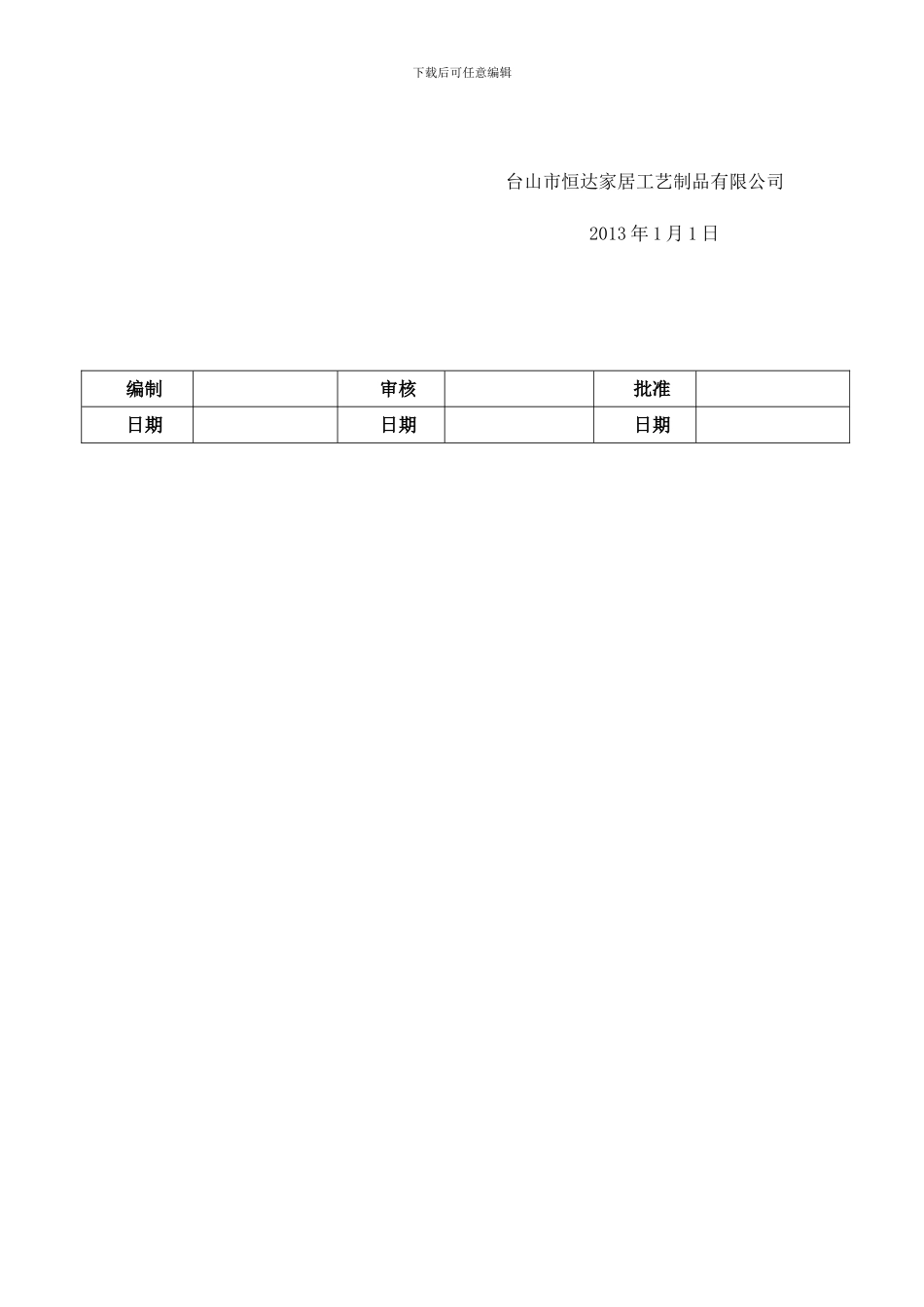 31安全生产保障制度_第3页