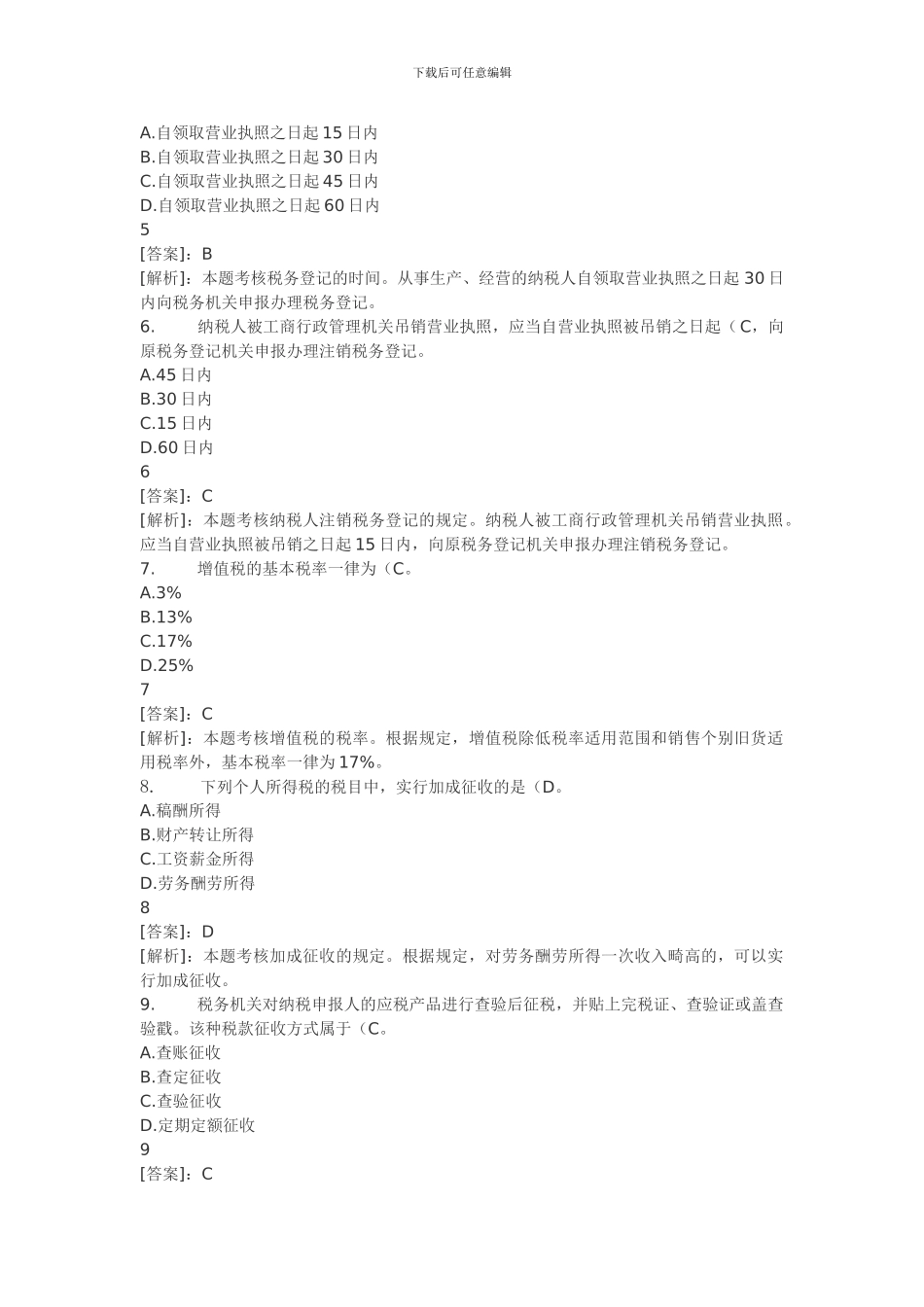 31第三章-税收法律制度1_第2页