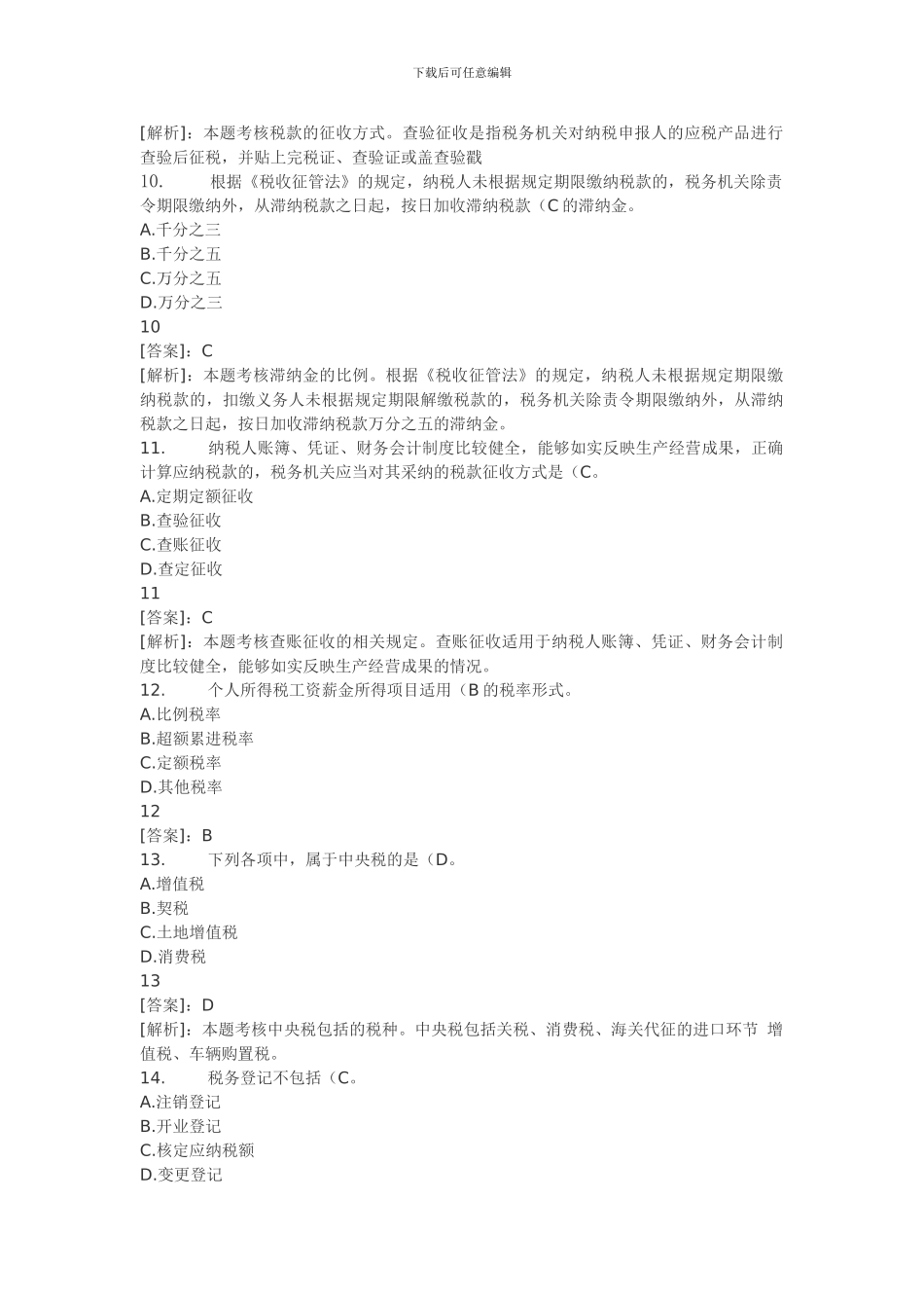 31第三章-税收法律制度1_第3页