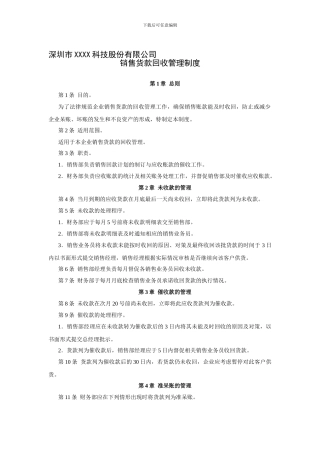 32-销售货款回收管理制度