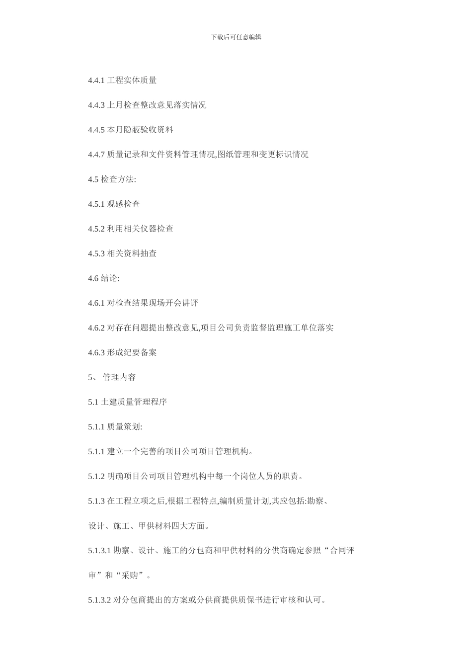 321质量控制和检验制度_第2页