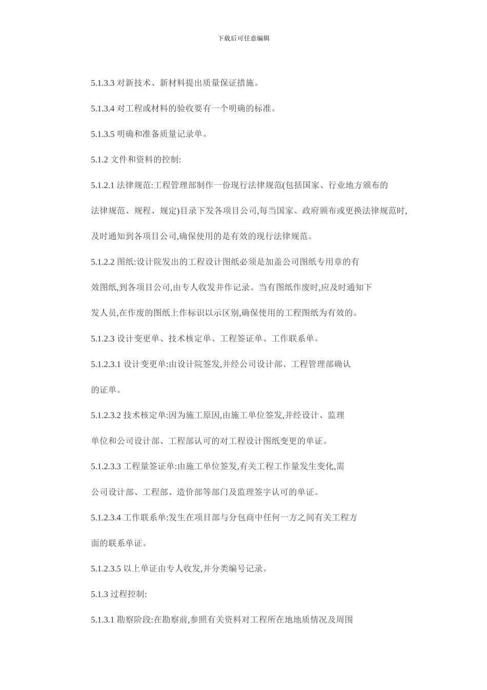 321质量控制和检验制度_第3页