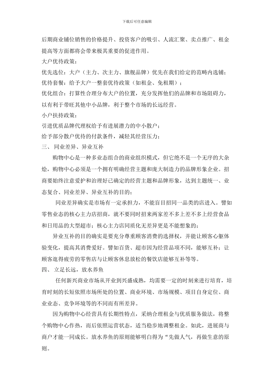 3224商业招商七大策略_第2页