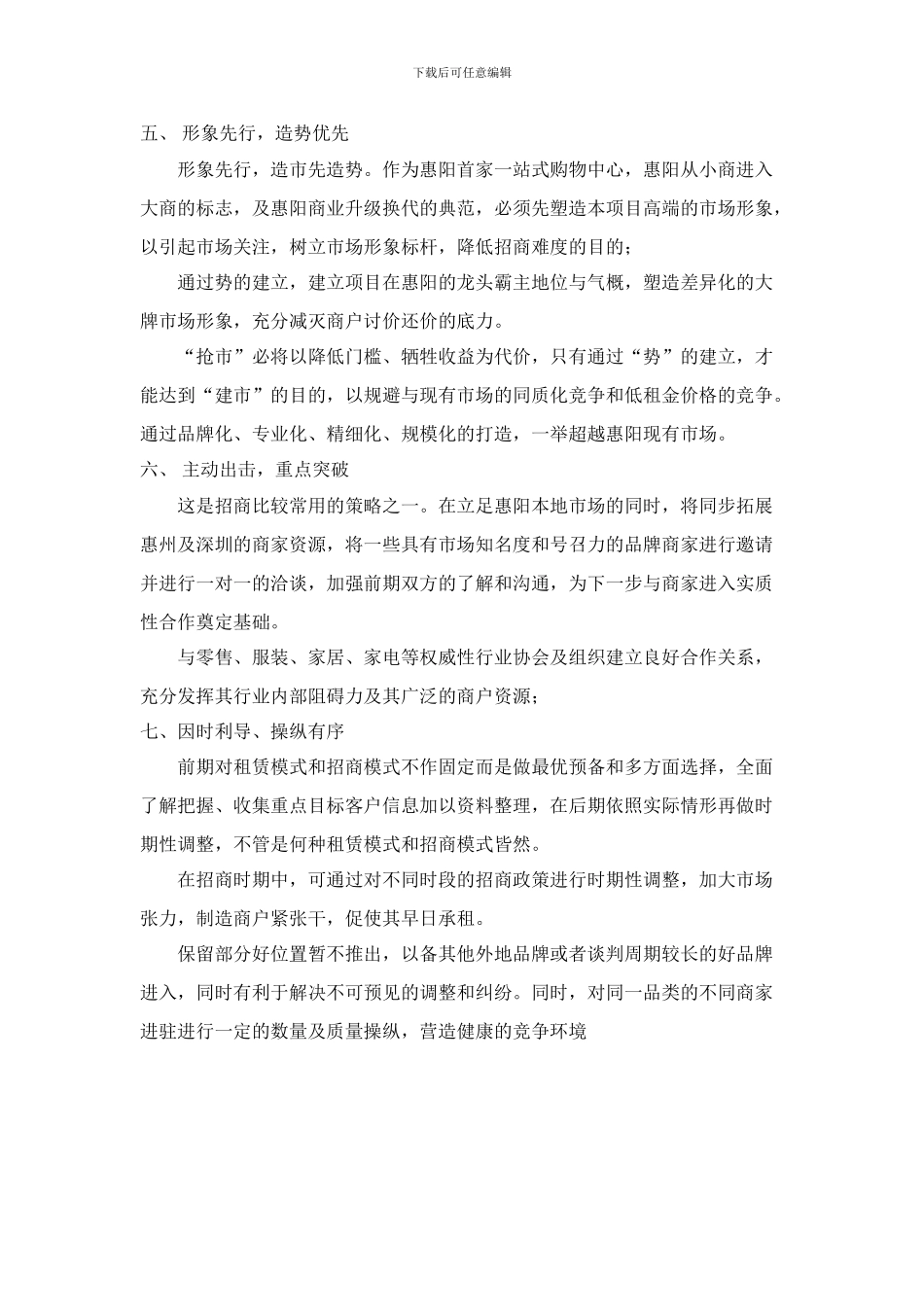 3224商业招商七大策略_第3页