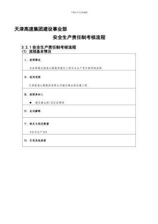 321高速集团制度流程建设管理流程