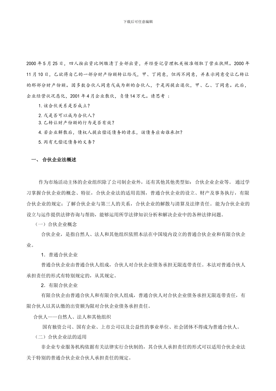 32合伙企业法律制度及应用_第2页