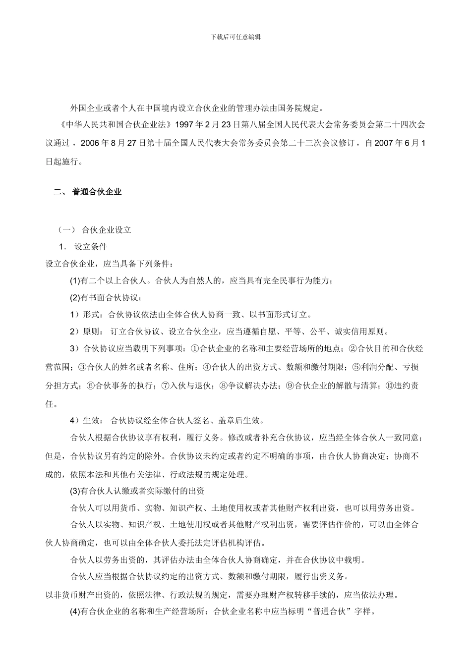 32合伙企业法律制度及应用_第3页