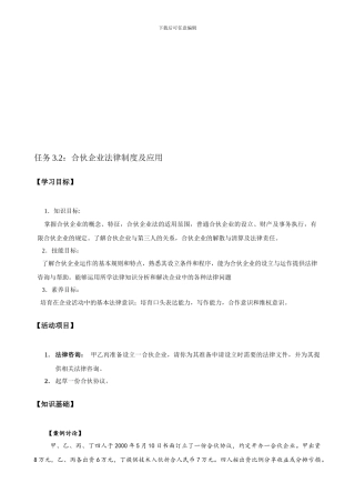 32合伙企业法律制度及应用