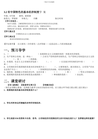 32中国特色社义基本经济制度-学案