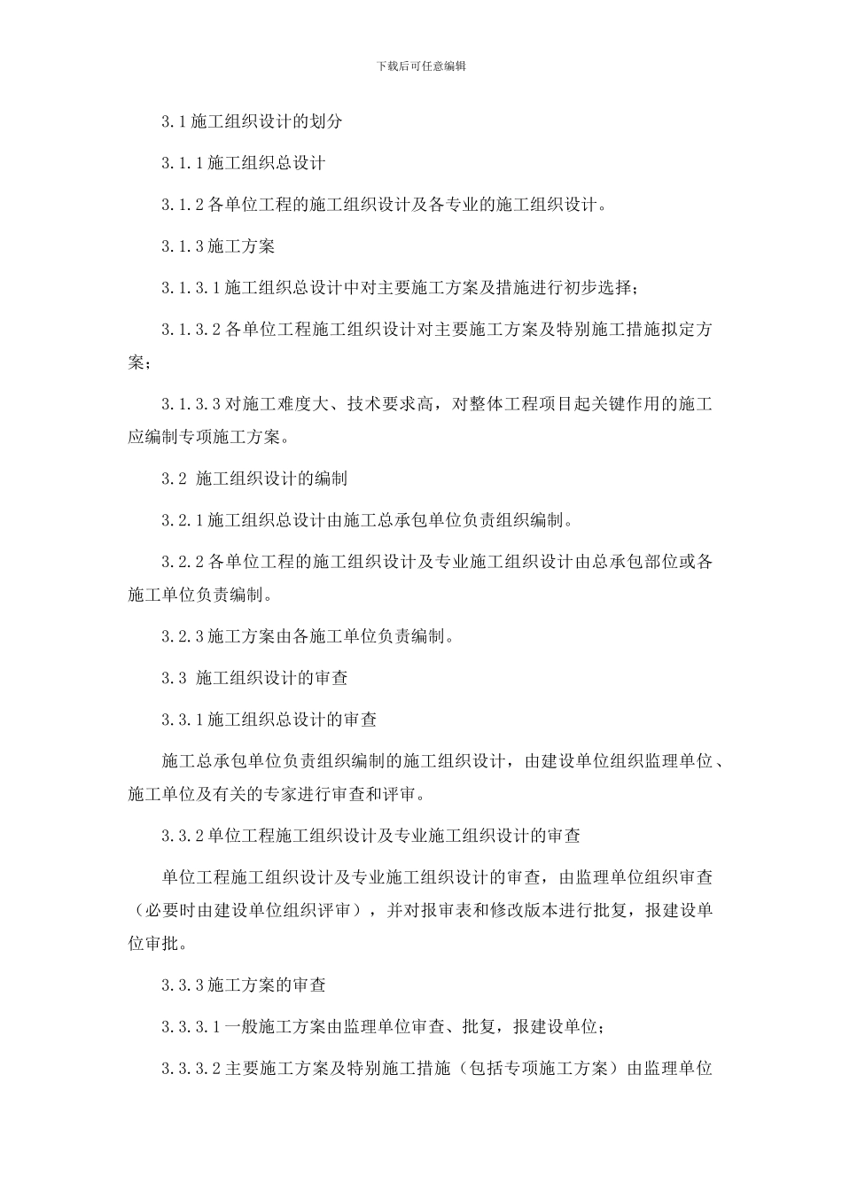 32、施工组织设计、施工方案审查工作制度_第2页