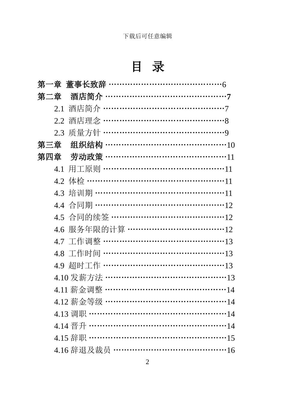 32K艾布纳酒店员工手册手稿_第2页
