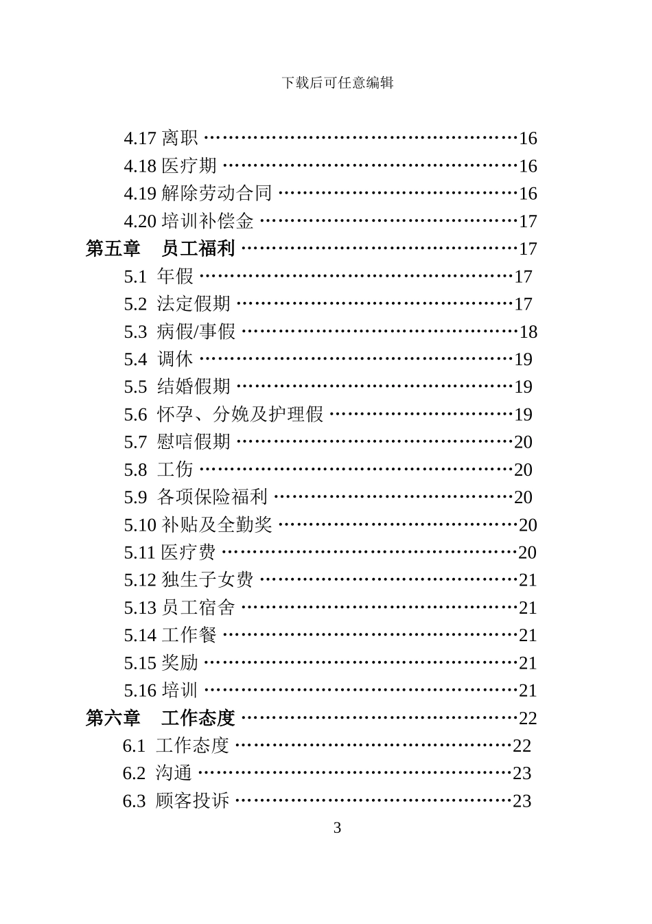 32K艾布纳酒店员工手册手稿_第3页