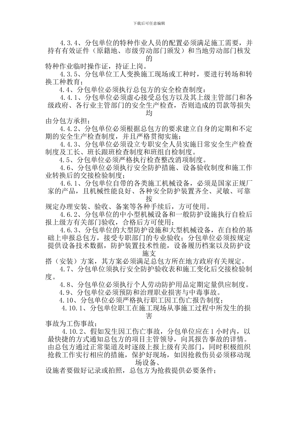 32承包商、供应商管理制度_第2页