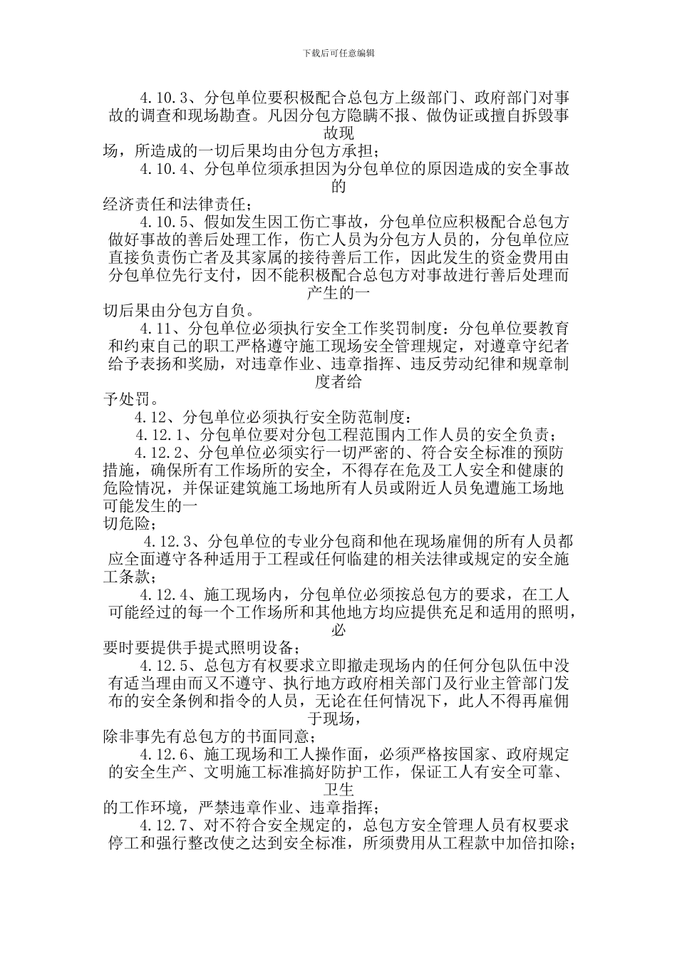 32承包商、供应商管理制度_第3页