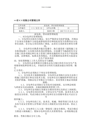 32承包商、供应商管理制度