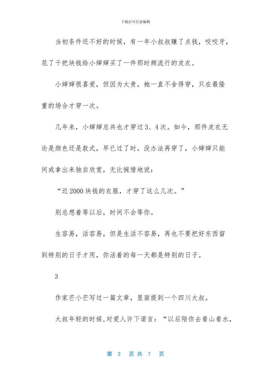 32岁妈妈临终遗言-别付出太多-对自己好点-临终遗言_第2页