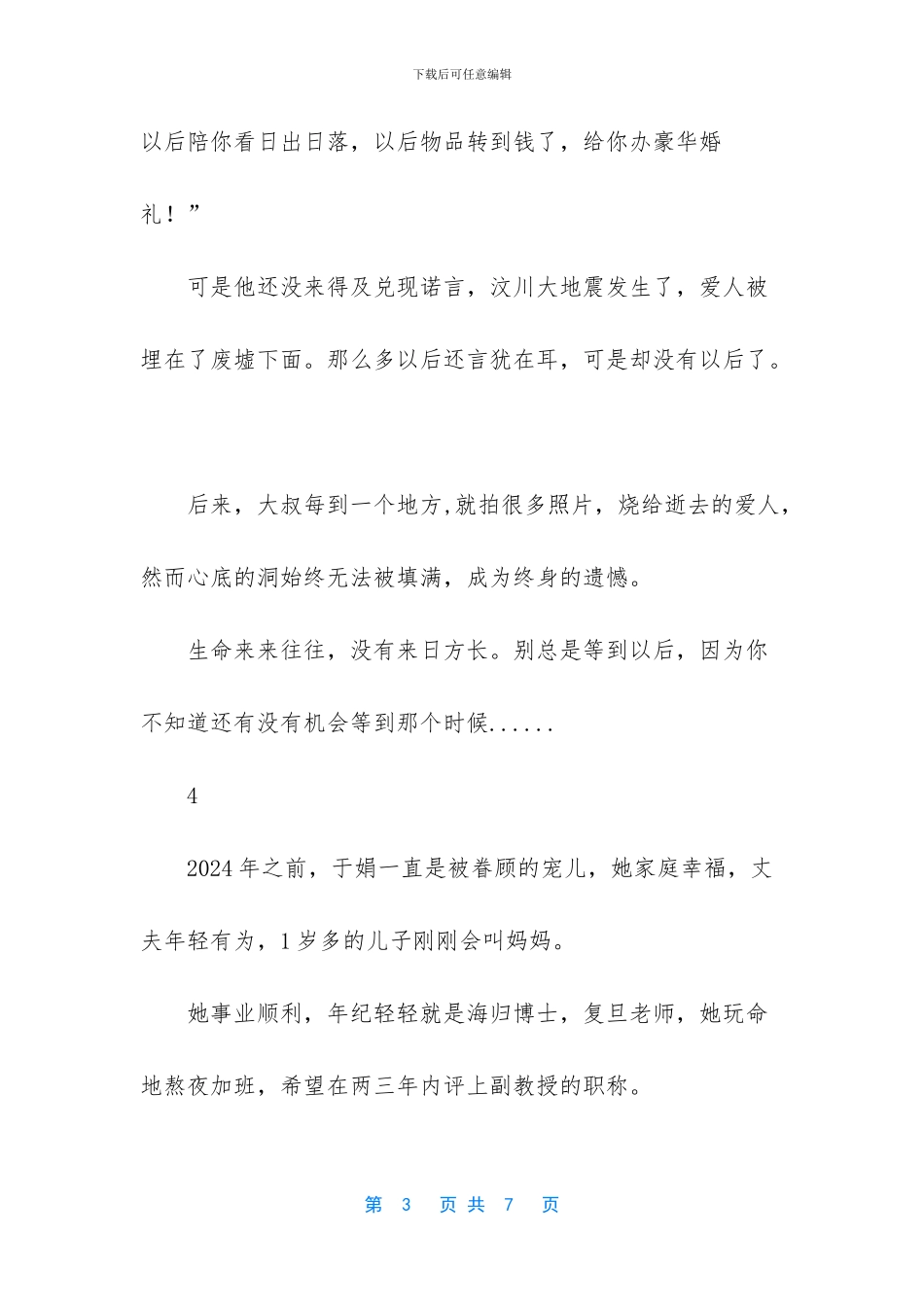 32岁妈妈临终遗言-别付出太多-对自己好点-临终遗言_第3页