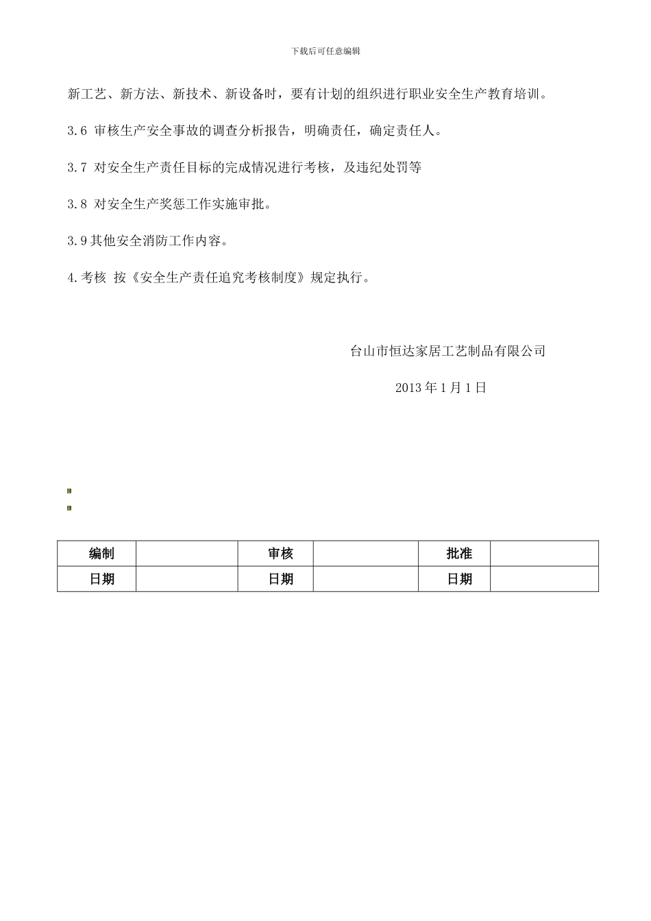 32安全生产会议制度_第2页