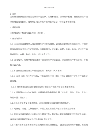 32安全生产会议制度