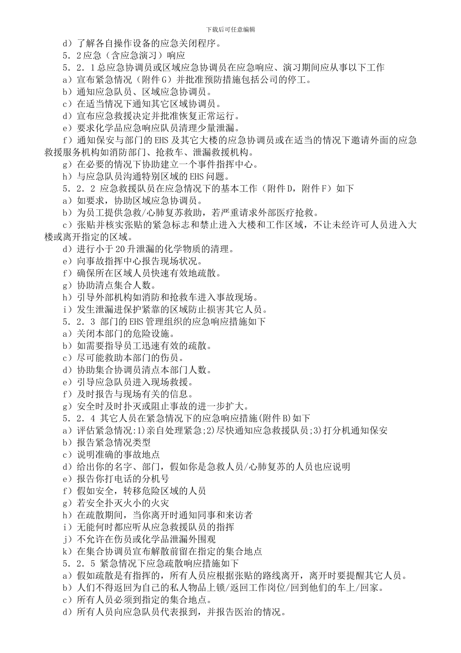 33-应急准备与响应控制程序_第3页