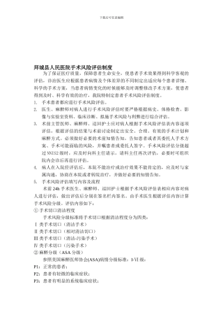 333----手术风险评估制度-流程-评估表