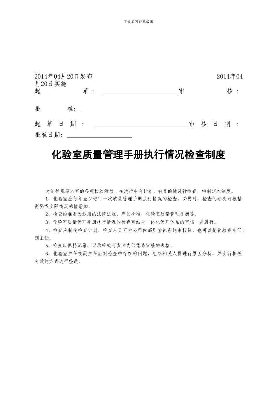 331化验室质量管理手册执行情况检查制度_第2页