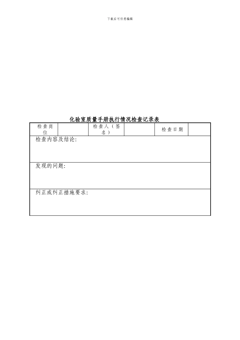 331化验室质量管理手册执行情况检查制度_第3页