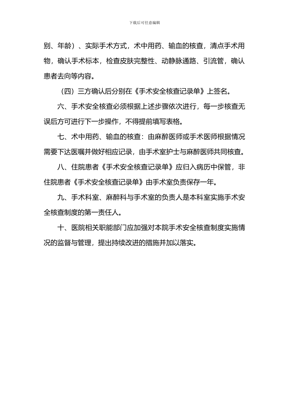 3331-C手术安全核查制度和手术风险评估制度_第2页