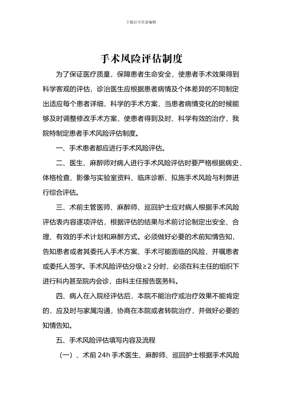 3331-C手术安全核查制度和手术风险评估制度_第3页